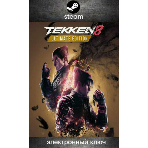 Игра Tekken 8 - Ultimate Edition для ПК Steamрегион активации - РФ и СНГ цифровой ключ 5789₽