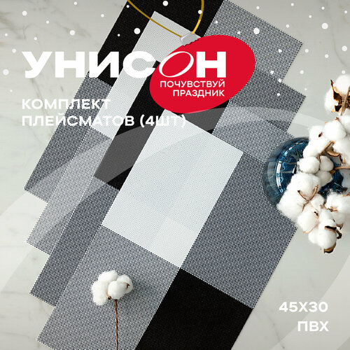 Салфетки на стол сервировочные 4 шт 45х30 Унисон черный