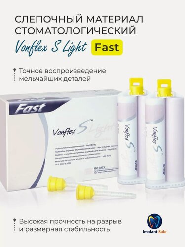 Изображение товара Материал стоматологический слепочный силиконовый