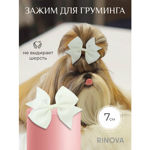 Зажим-бантики для груминга домашних животных 190₽