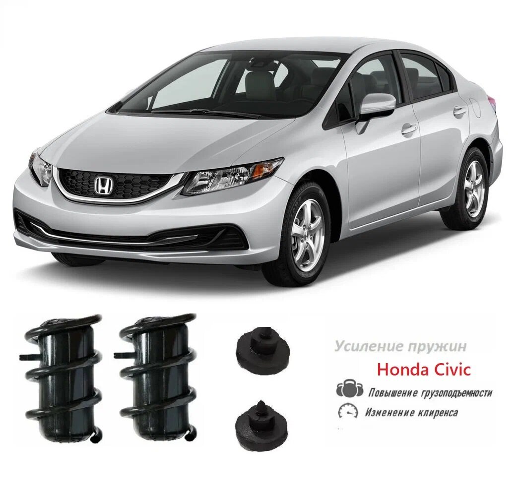 Пневмобаллоны в пружины усиленные Honda Civic