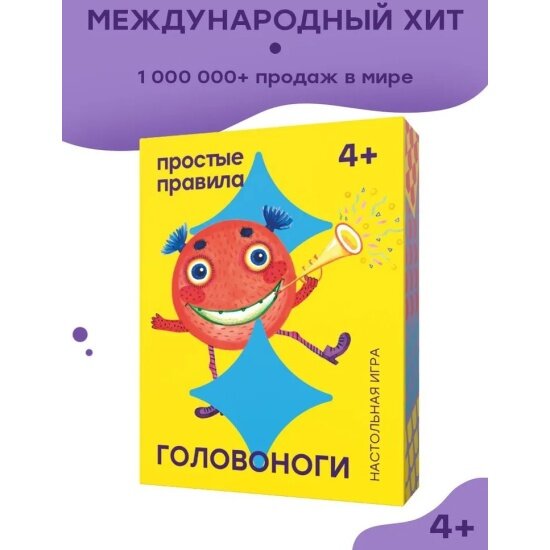 Настольная игра Простые Правила Головоноги