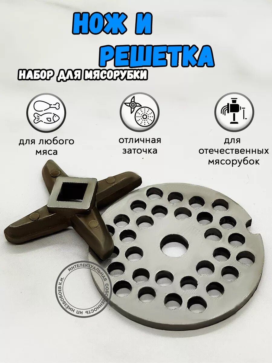 фото Нож и решетка для мясорубки