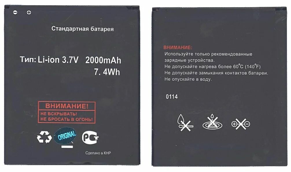 Аккумуляторная батарея (АКБ) Fly BL4257 для FLY IQ451 (2000mAh)