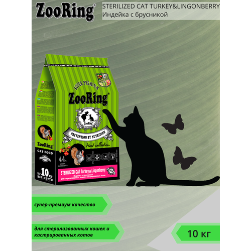 Zooring Sterilized CAT TURKEY&Lingonberry 10 кг (Индейка с брусникой)