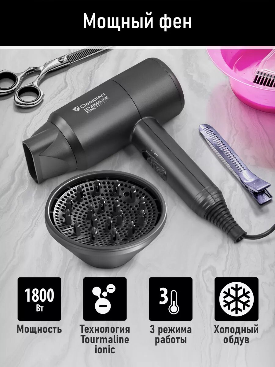Фен OBSIDIAN BS-HD503A Технология tourmaline ionic серый жемчуг 1800Вт