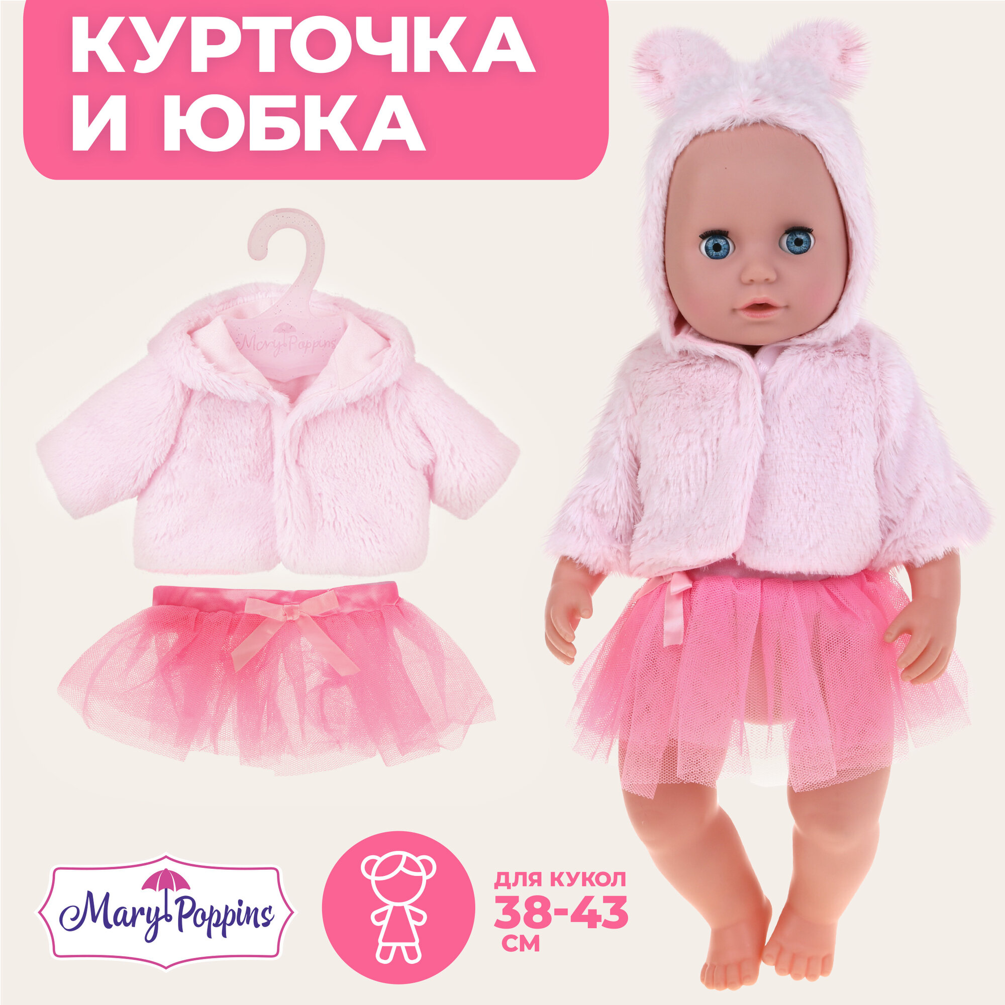 Одежда для кукол 38-43 см, шубка с юбкой.