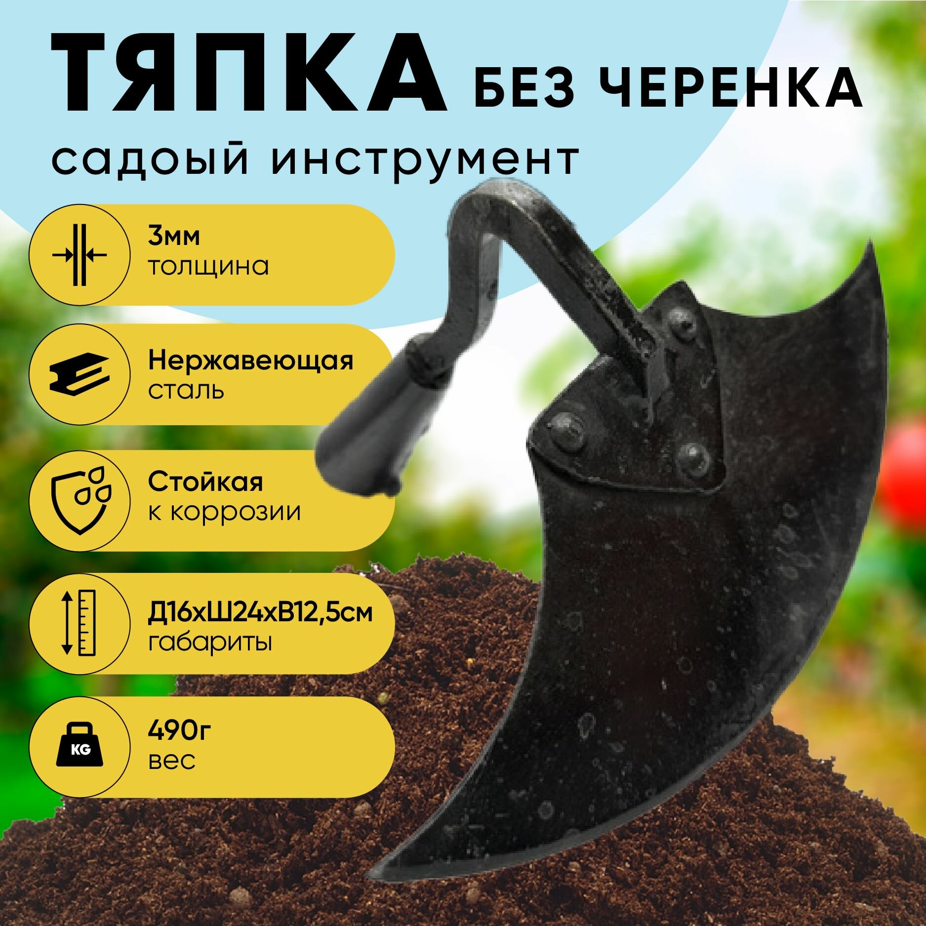 Тяпка садовая без черенка мотыга средняя кованая  клепаная 