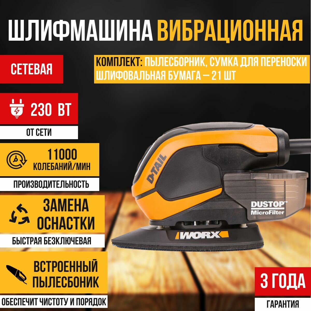 Шлифовальная машинка электрическая WORX WX648 мультифункциональная шлифмашина сетевая