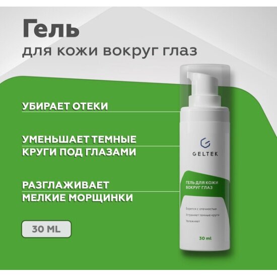 Картинки Гель для кожи вокруг глаз "Selective" Гельтек, для всех типов кожи, 30мл