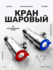 Кран шаровый угловой, вентиль на кран на радиатор отопления, для ...