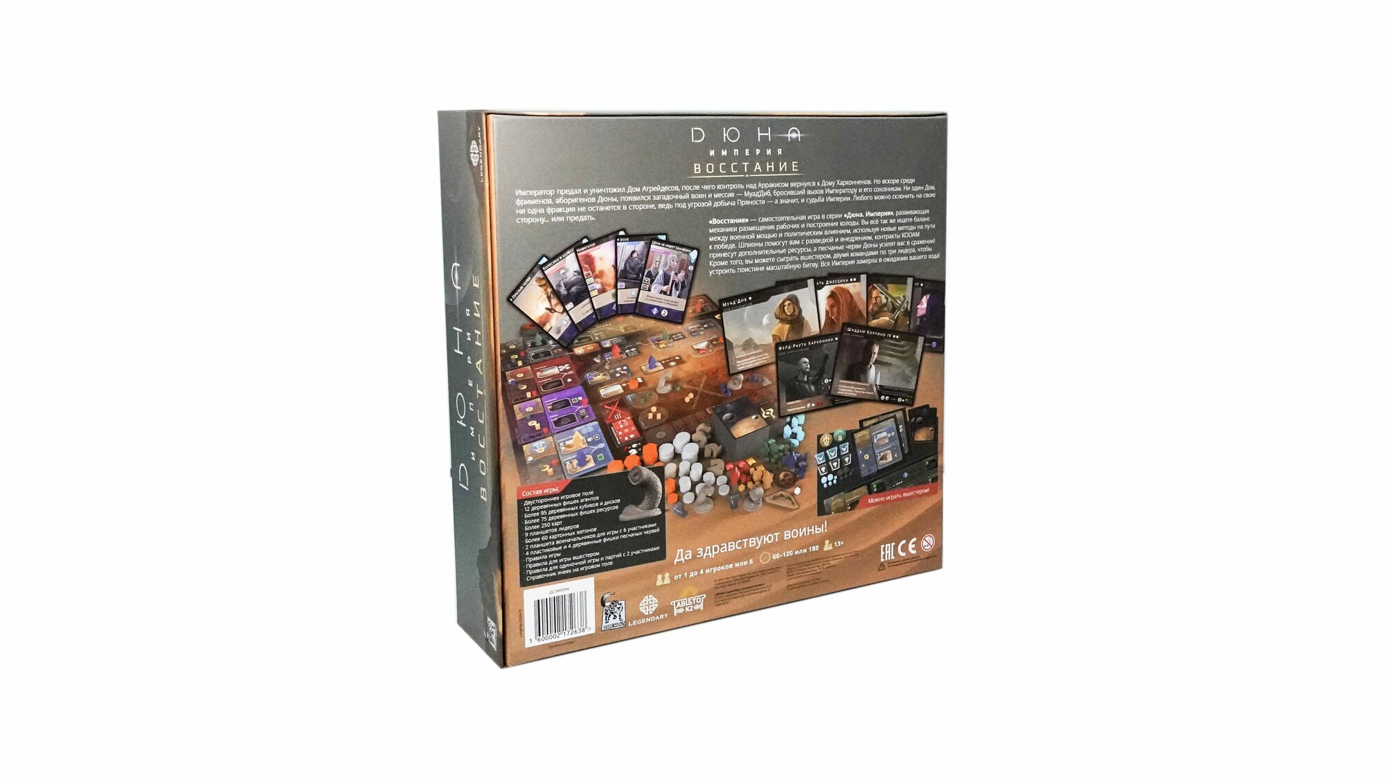 Настольная игра Tabletop KZ Дюна. Империя. Восстание — фото 1