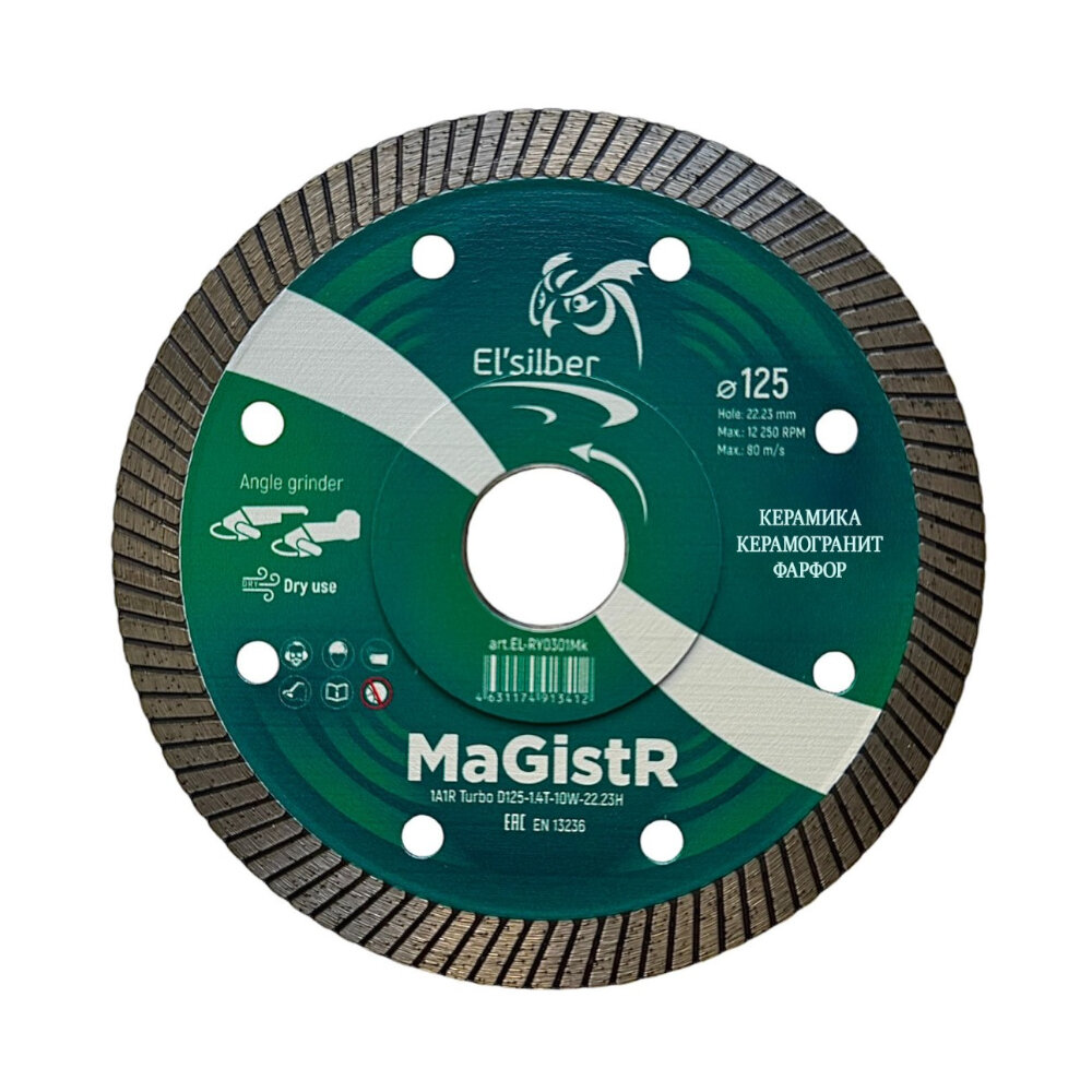 Круг алмазный Elsilber 1A1R Turbo 125-1.4T-10W-22.23H "MaGistR"
