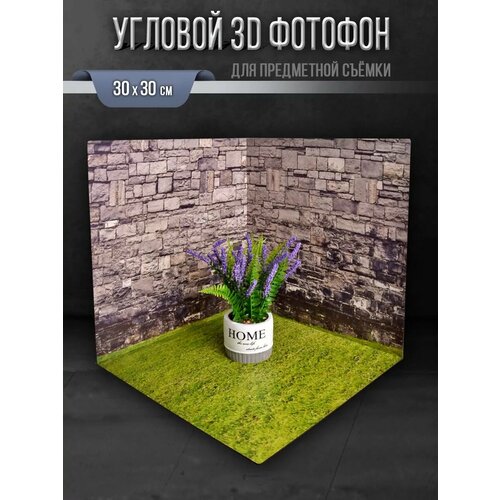Фотофон угловой для предметной съемки 30х30