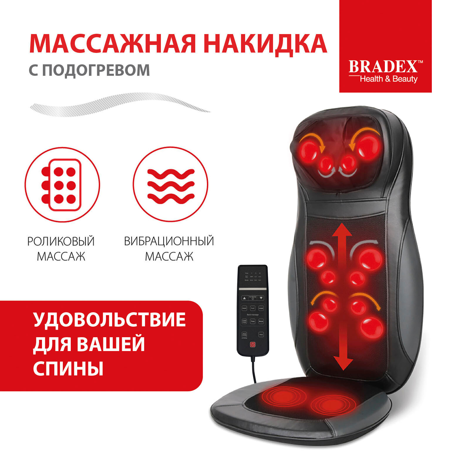 Массажная накидка с подогревом Bradex KZ 0571