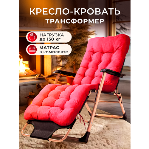 Раскладушка кресло-кровать с матрасом 178х52х30 см бордовое 7270₽