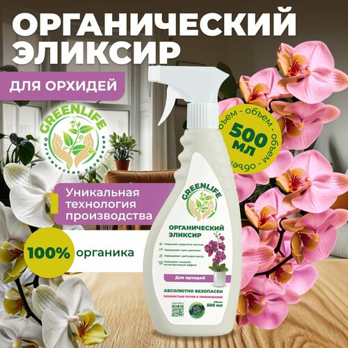 Green Life, органический эликсир, для орхидей, 500 мл
