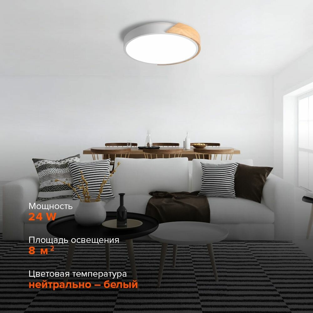 Светильник потолочный Jazzway 24w 4000K D310*50мм деревянная вставка