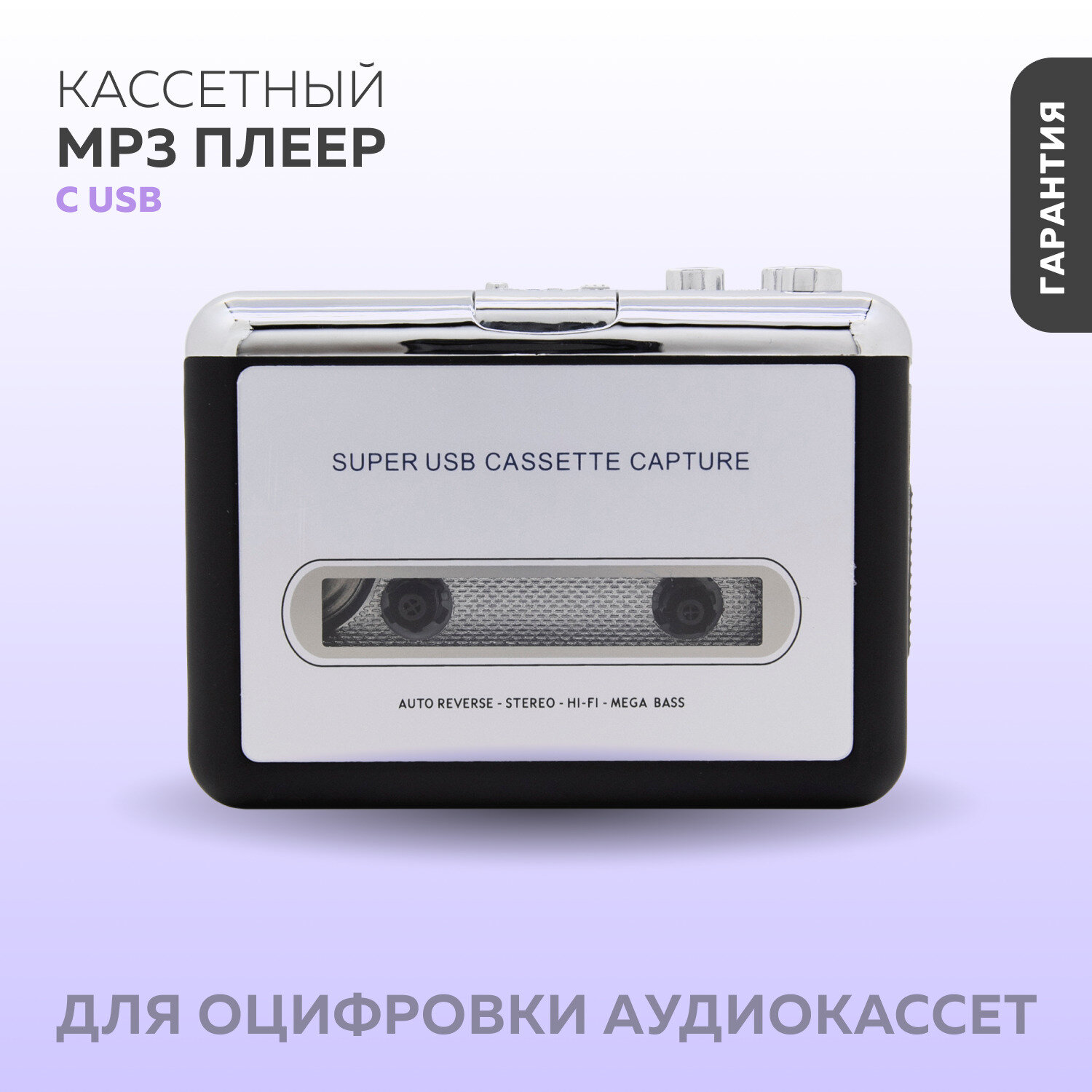 MP3-плеер
