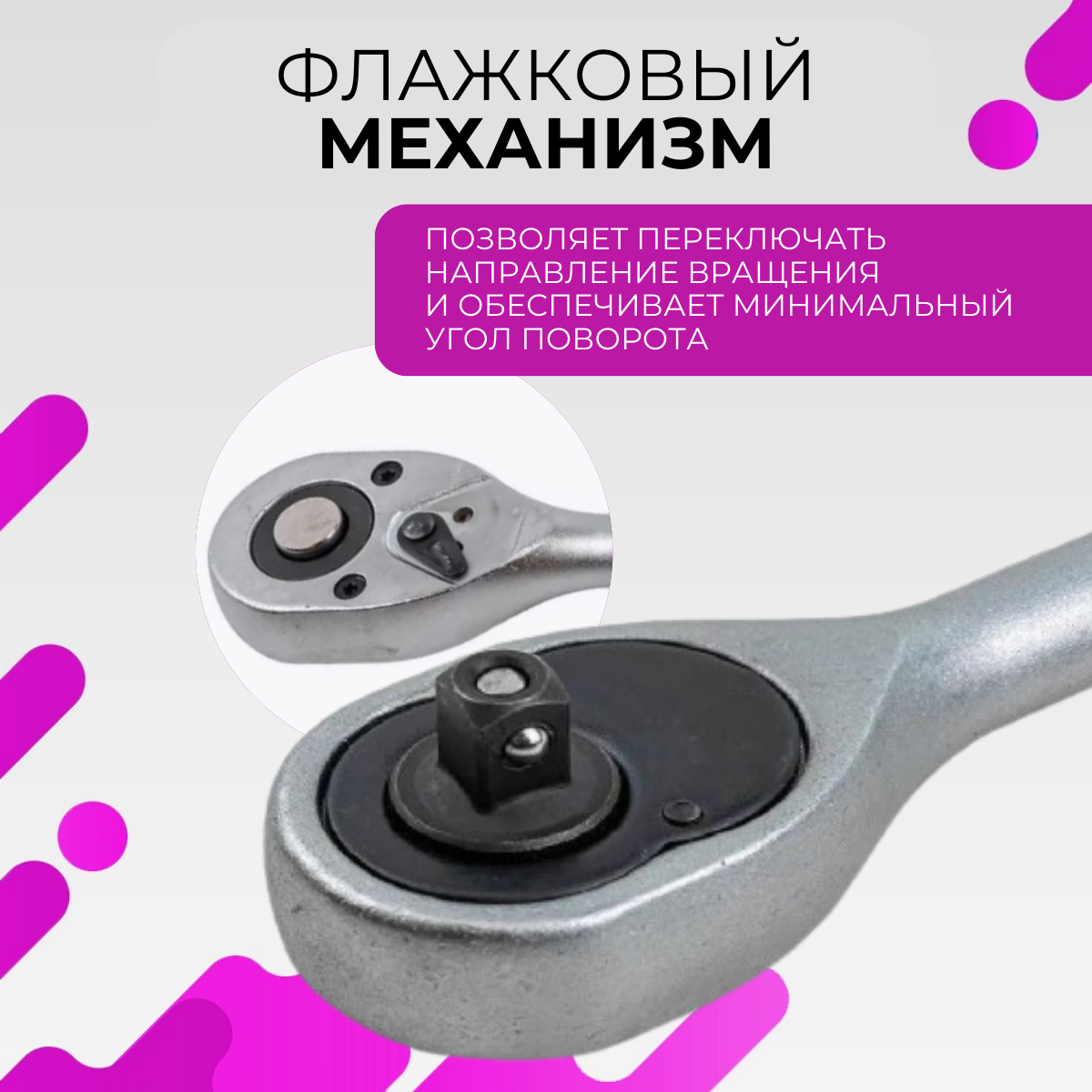 Трещотка, реверсивная, хромованадиевая сталь, 1/4", 155мм, 162г — фото 1