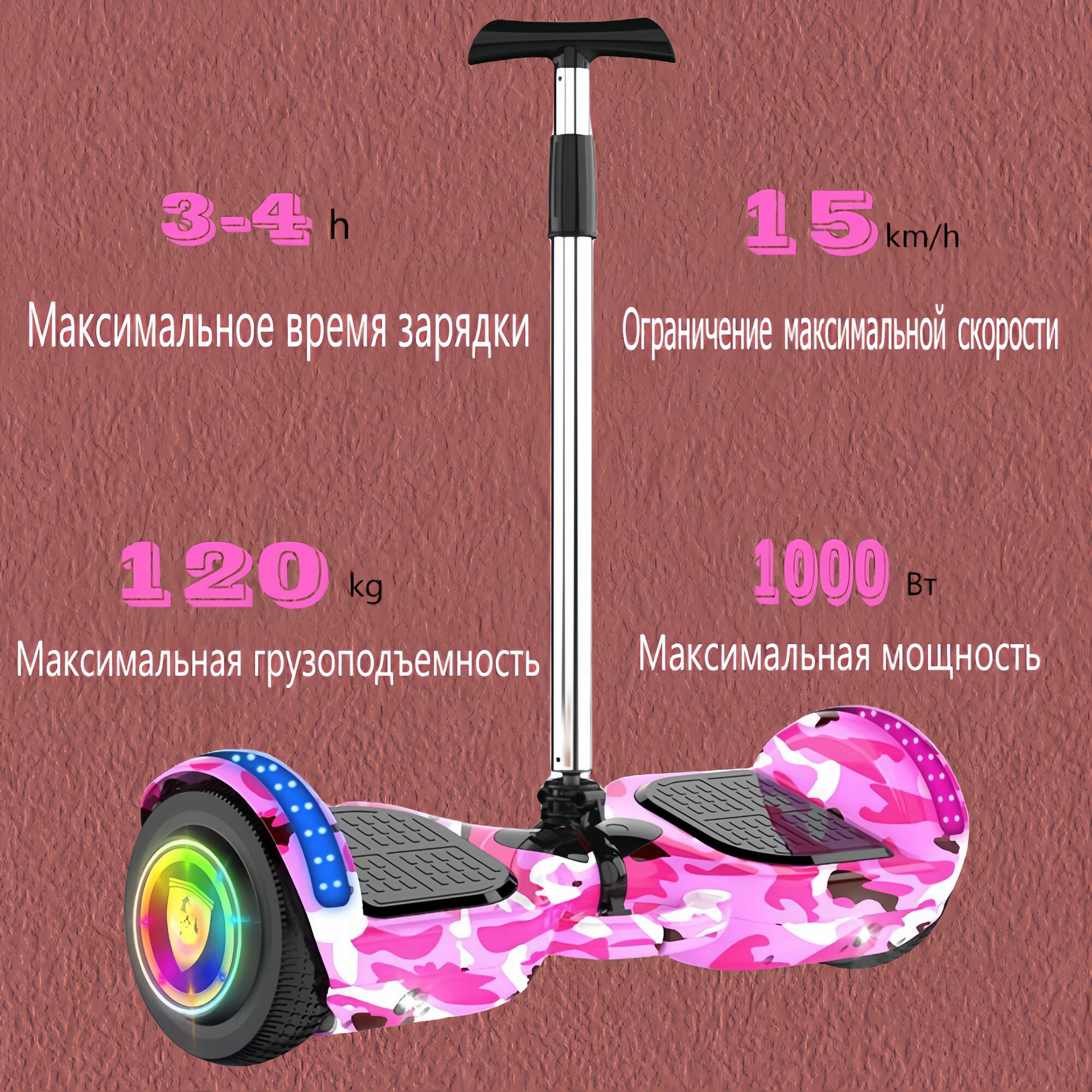 Гироскутер, диаметр: 7 (дюймы), Камуфляжно-розовый, Съемные подлокотники, Красочное светящееся колесо — фото 1