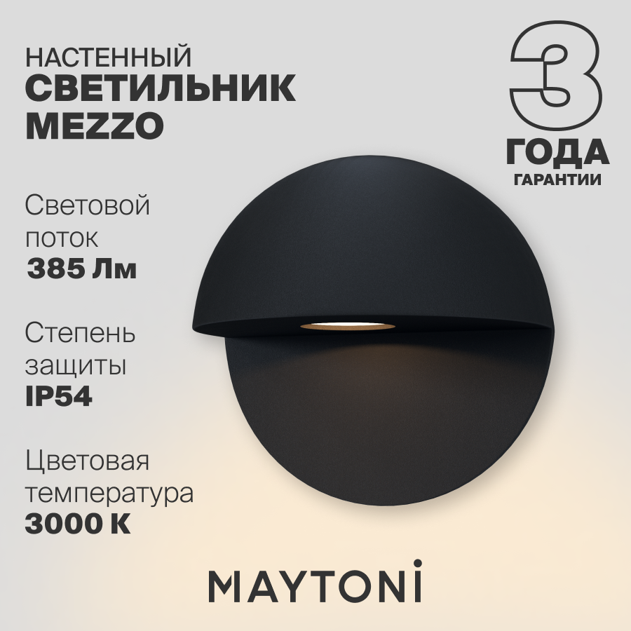 Настенный светильник бра черный светодиодный Maytoni Mezzo IP54 O033WL-L7B3K