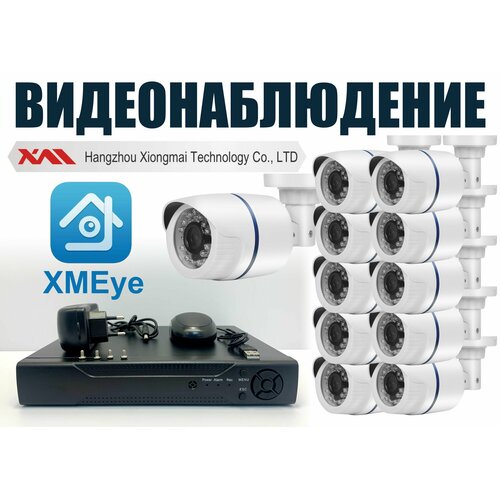 Уличный комплект видеонаблюдения 2мП 10 камер KIT10AHD100W1080P 82662₽