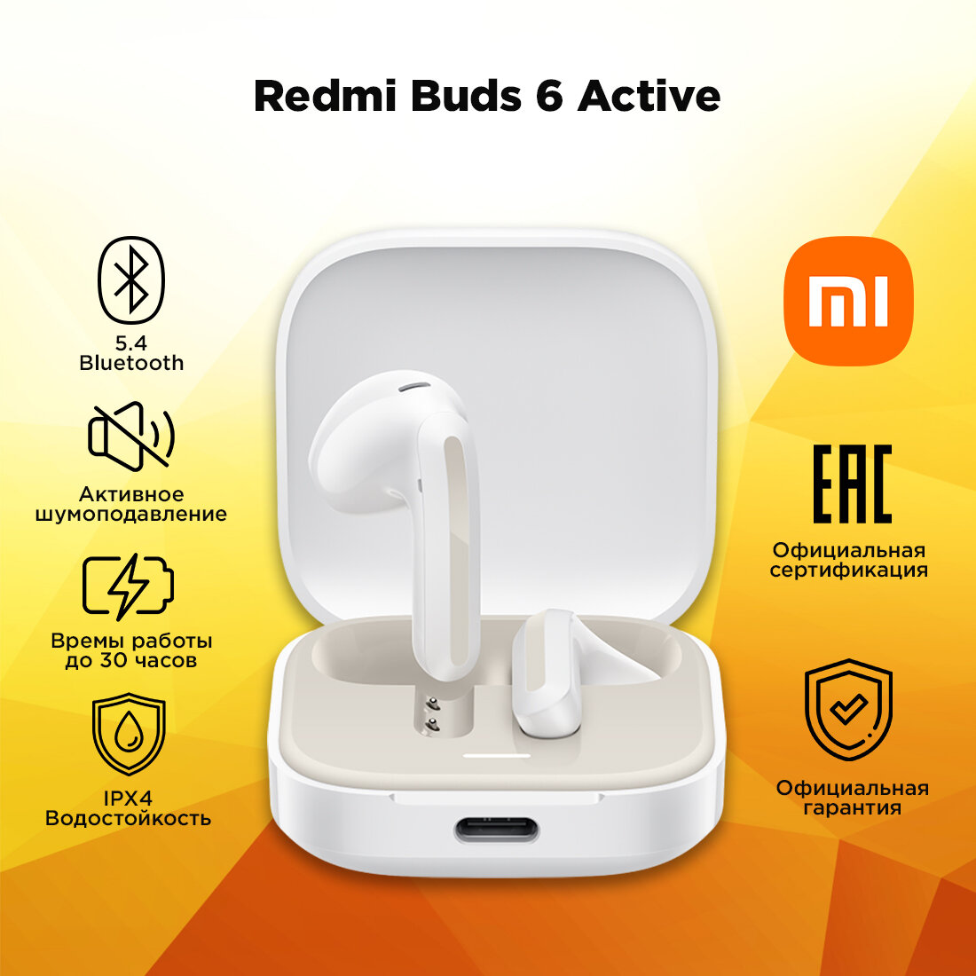 Наушники Redmi Buds 6 Active/ BHR8391GL/ BT 5.4/ White/ Global для РФ