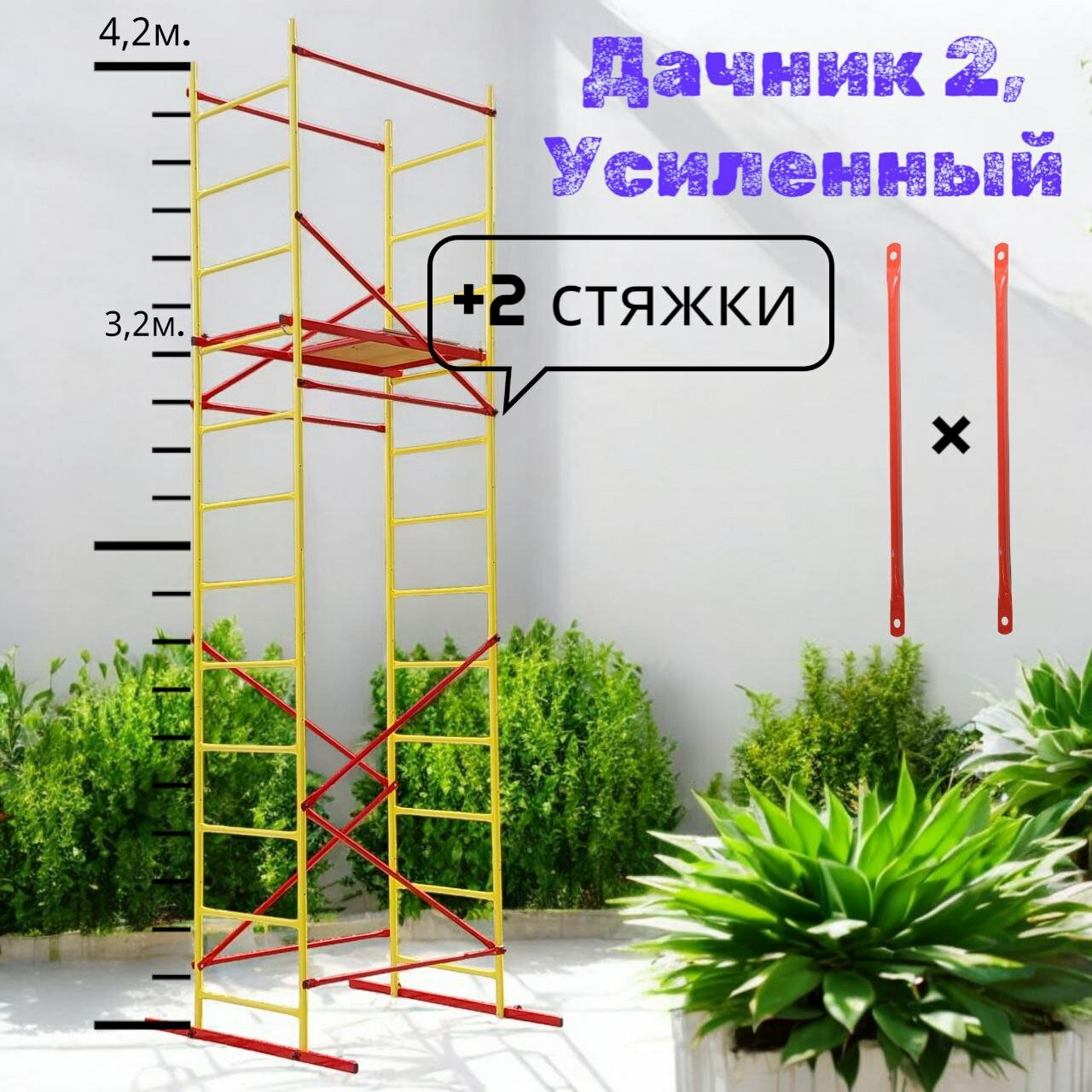 Вышка тура Дачник 2 усиленная. h42х12х07м. Для работ на высоте до 52м. улучшенная версия леса строительные
