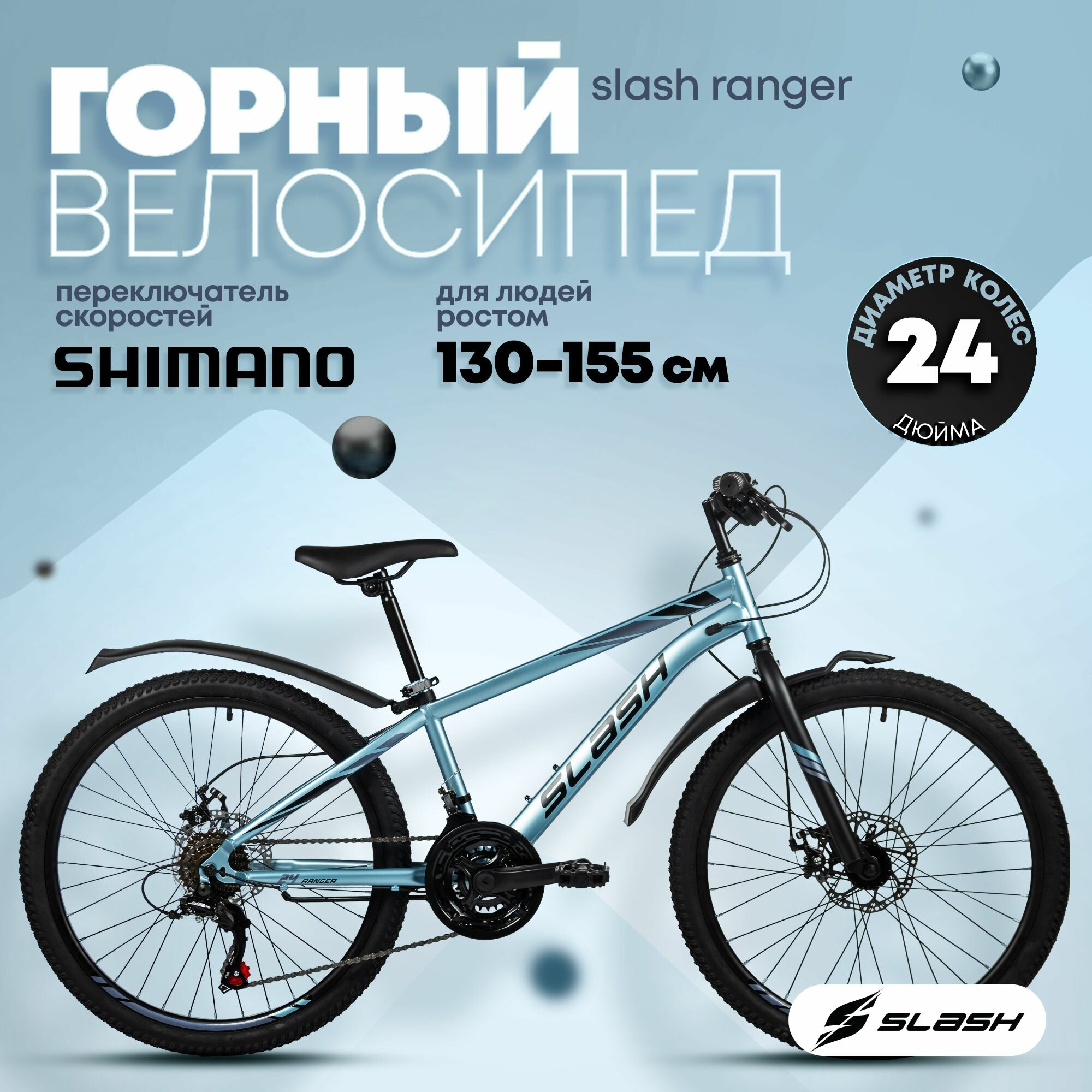 Slash Ranger, 24 колеса, 21 скорость, мужской и женский, 2025 24 Черный (135-150 см)