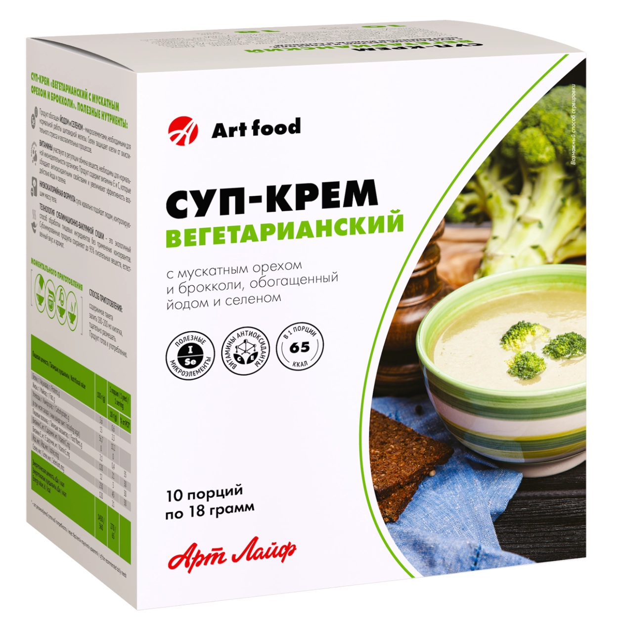 Суп-крем вегетарианский с мускатным орехом и капустой брокколи, низкокалорийный, с йодом и селеном 10 порций Арт Лайф