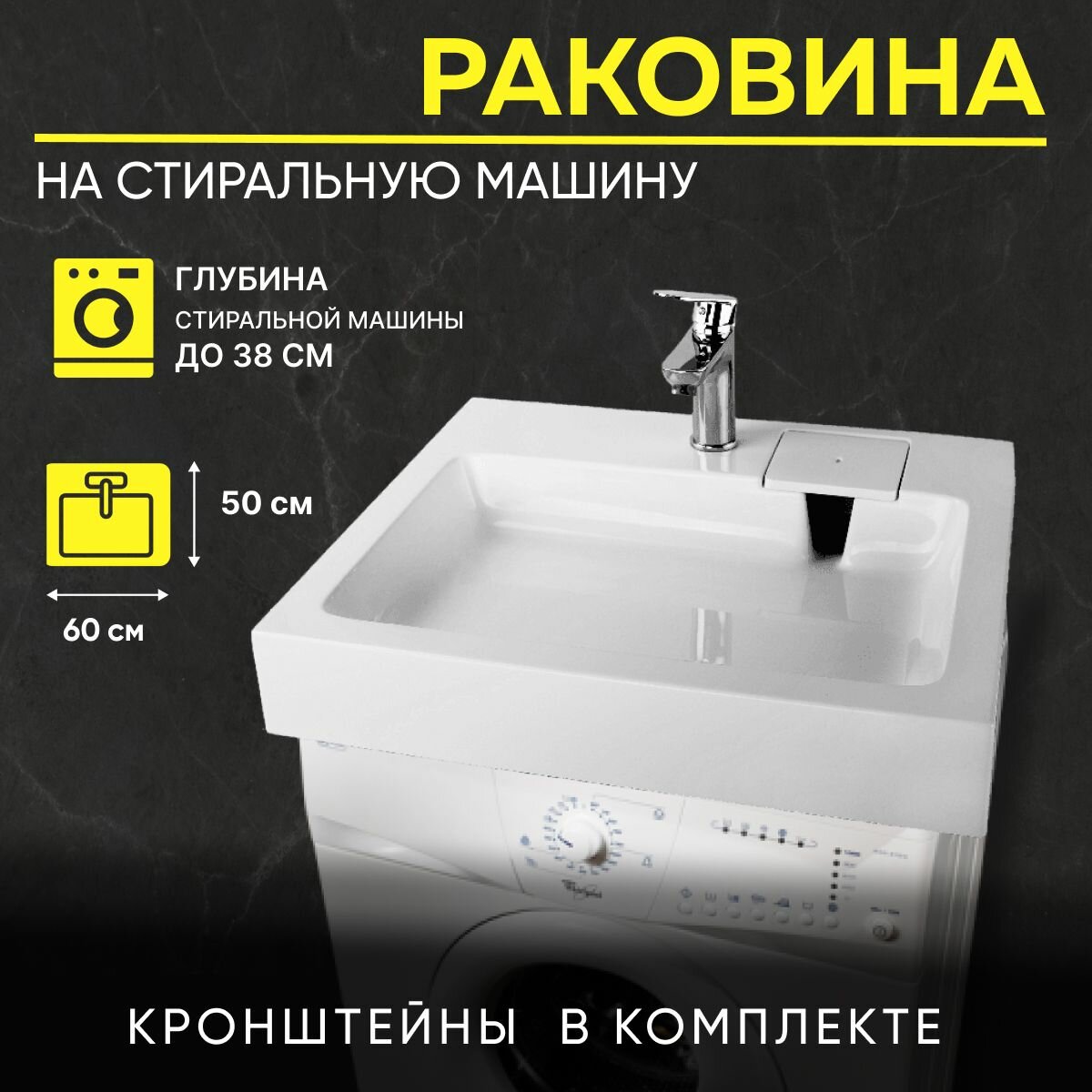 Раковина для установки над стиральной машиной Premial Style Z50 Barcelona (60x50), цвет белый