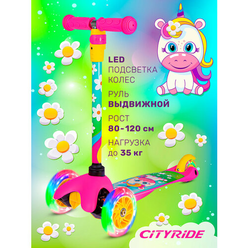 Самокат детский трехколесный ТМ CITYRIDE, колеса со светодиодами PU120/76, руль телескопический, CR-S4-05PKU