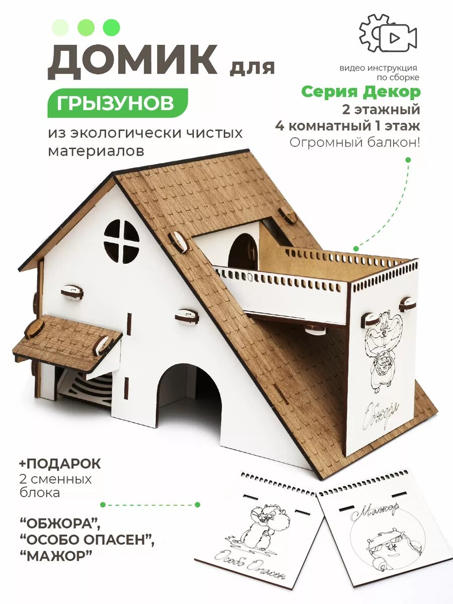 Дом для хомяка Джунгарика Крыс Грызунов Деревянный.