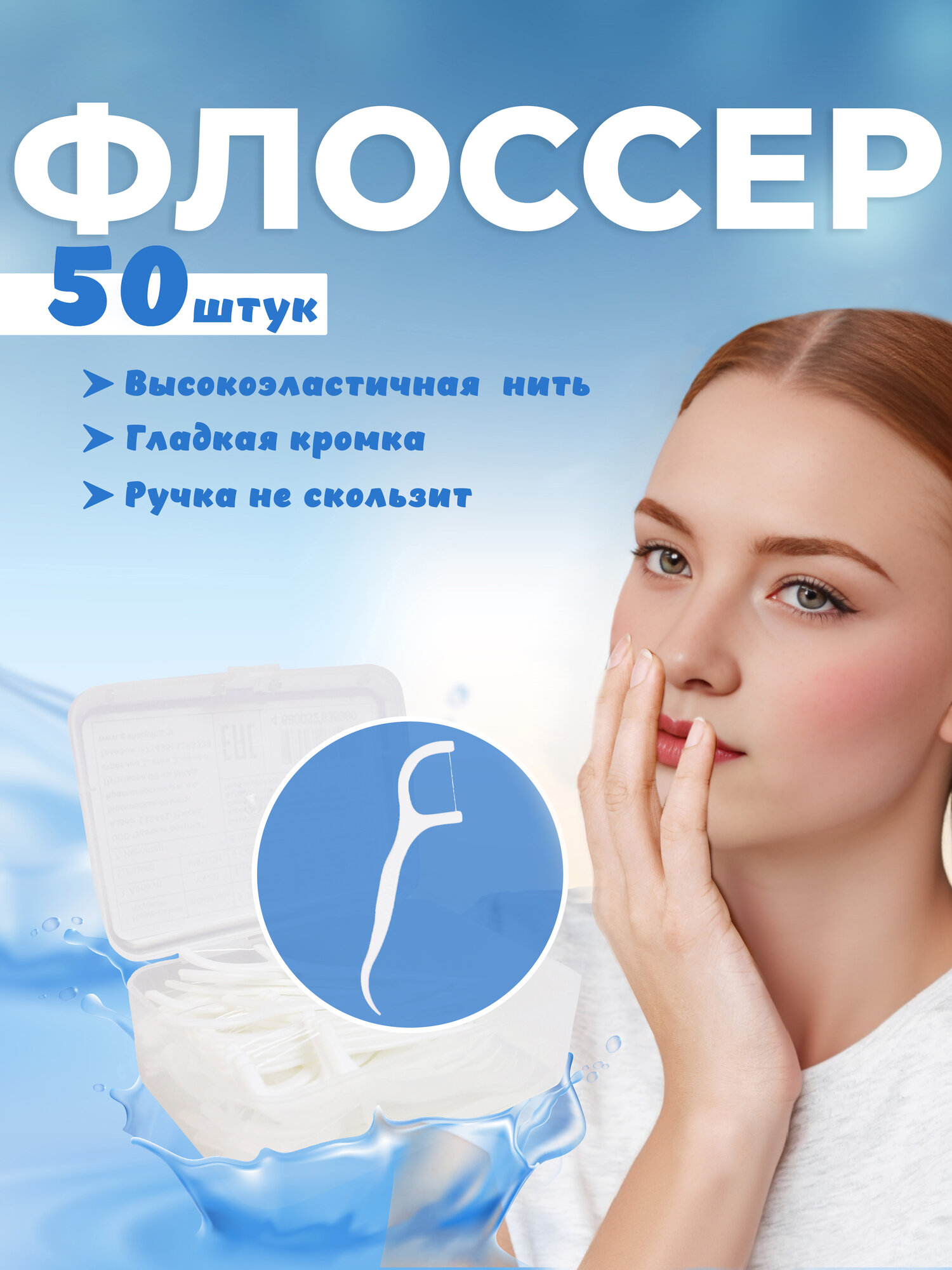 Флоссеры, 50 штук YX-50 Touching Nature