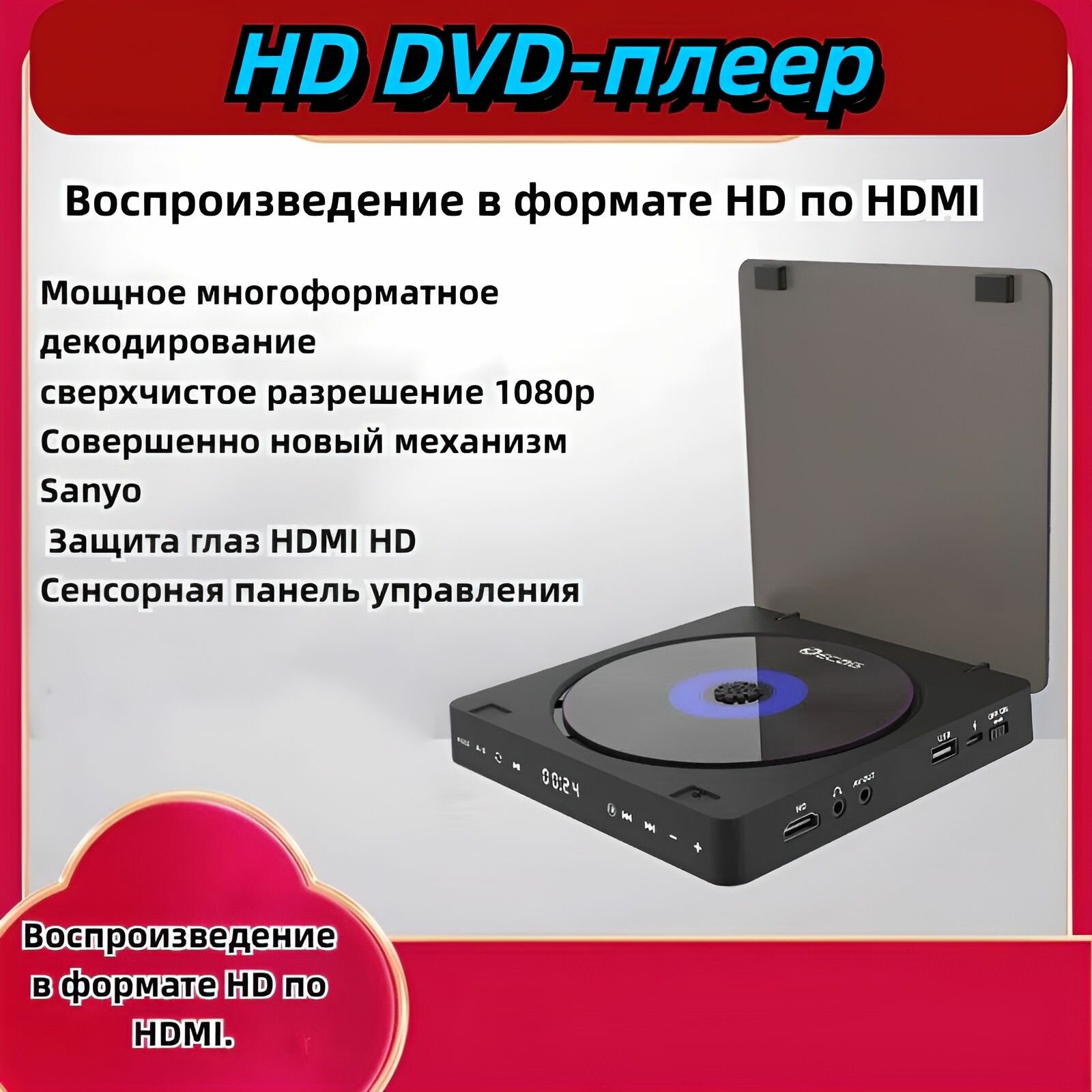 Портативный DVD-плеер