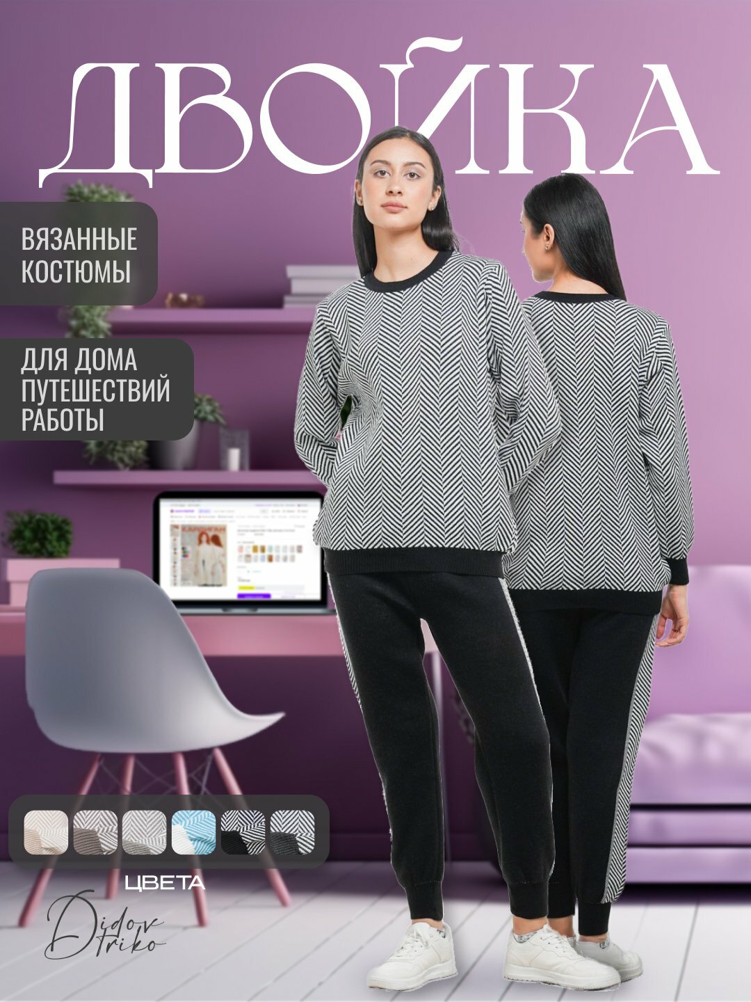 Комплект одежды Didov TRIKO 5015, размер 42-48, черный