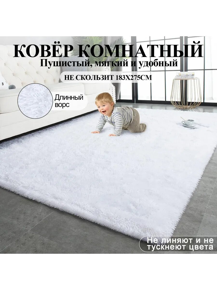 Высокое качество ультрамягкий белый плюшевый шерстяной ковер спальня кровать ковер гостиная Коридор ковер 183х275 см