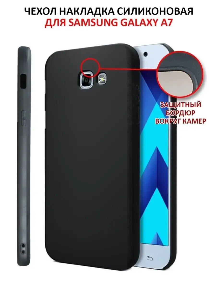 Чехол на Samsung Galaxy A7 2017 A720 силиконовый матовый, противоударный