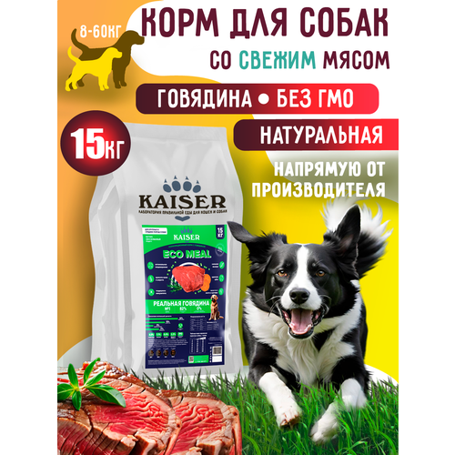 Сухой корм для собак с говядиной 15 кг для средних и крупных пород