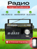 Радиоприемник PROFIT, с аккумулятором, с Bluetooth, USB, FM/AM/SW...