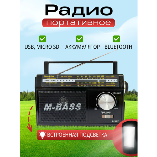 Радиоприемник PROFIT с аккумулятором с Bluetooth USB FMAMSW черный 1670₽