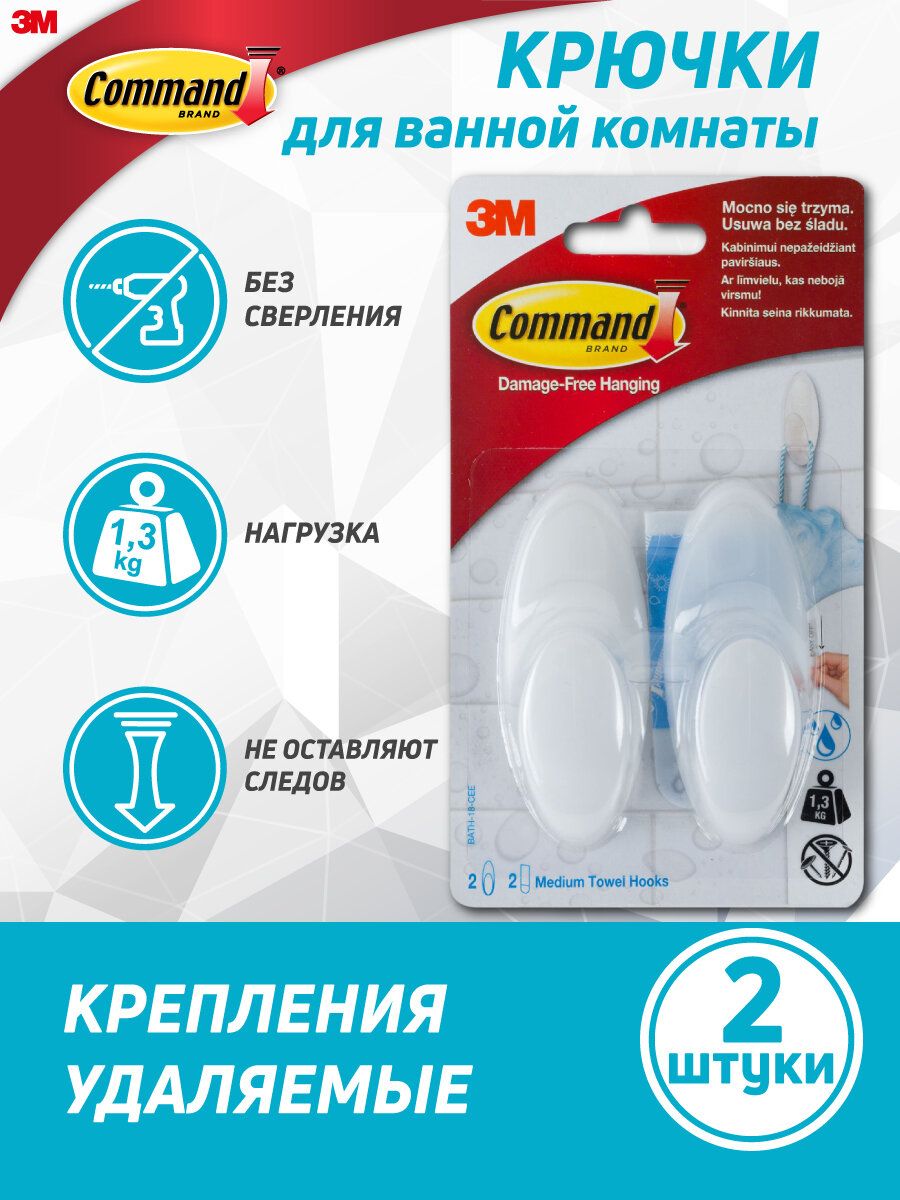 Крючок самоклеющийся Command белый матовый средний для ванны 2 шт BATH-18