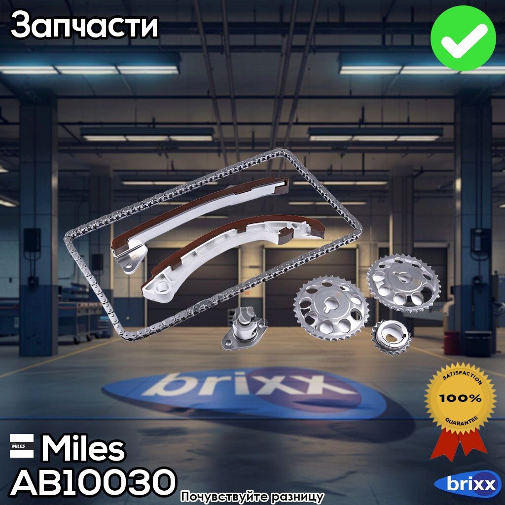 Ab10030 Miles Комплект Цепи Грм Toyota 1.4-1.8 99-Co Звездочками | Miles арт. AB10030