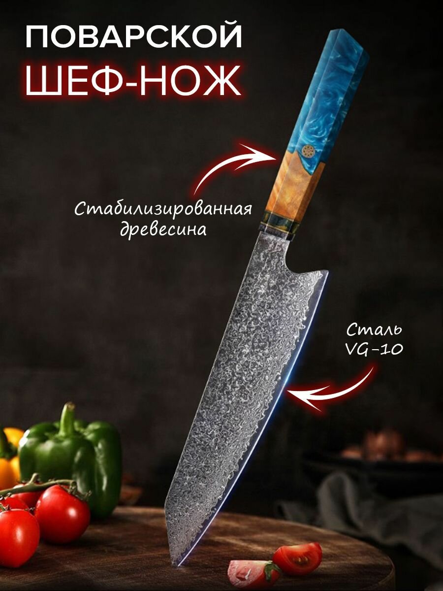 Нож кухонный Шеф BONROW из нержавеющей стали VG-10, Поварской профессиональный нож, лезвие 20 см