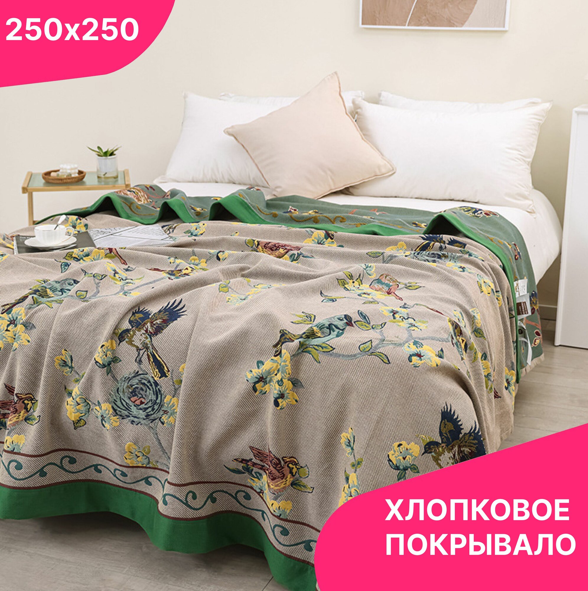 Покрывало Райский Сад 250x250 см хлопок жаккард двустороннее стеганое