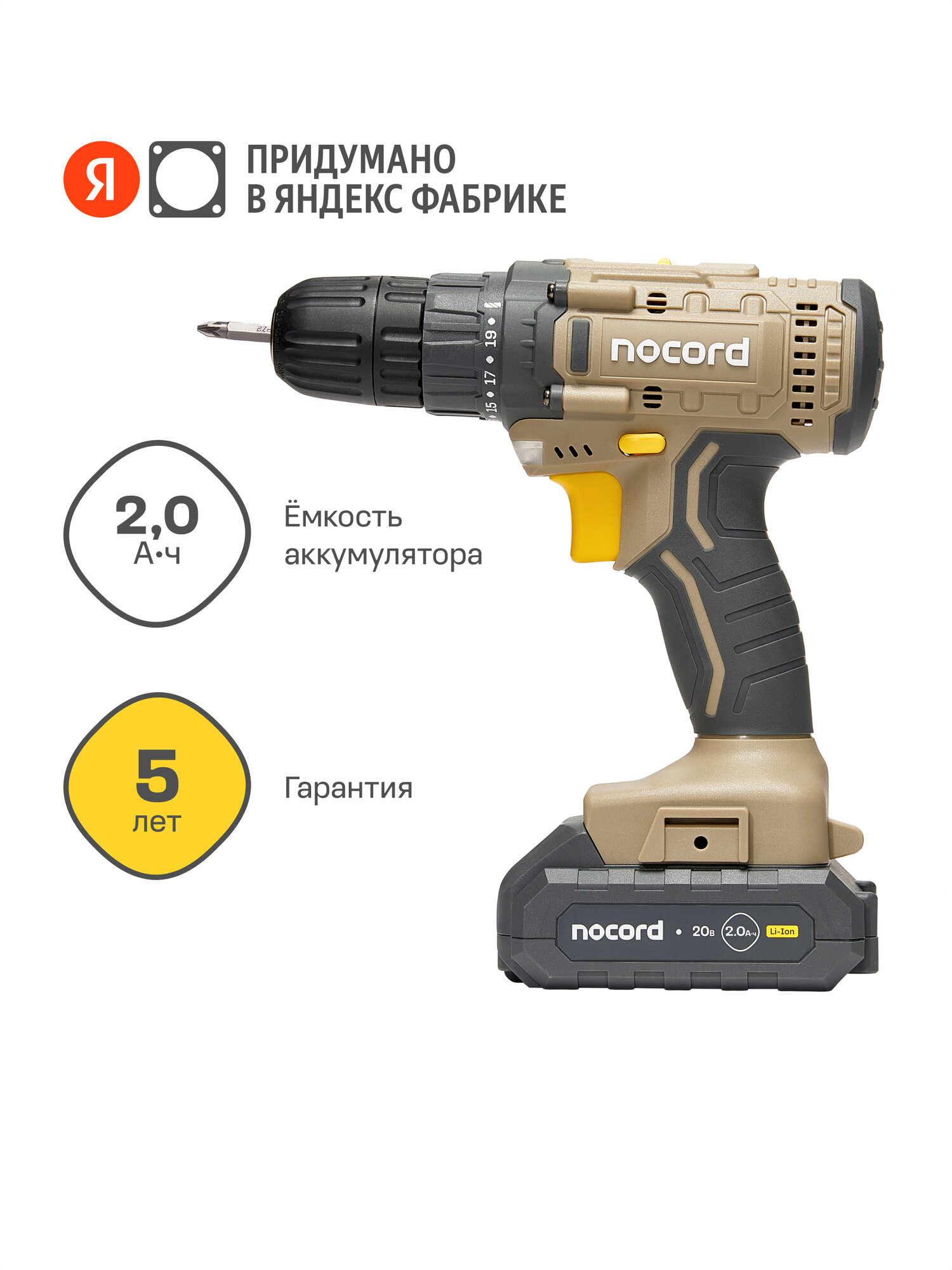 Аккумуляторная дрель-шуруповерт Nocord, 20В, 1х2.0 А·ч Li-Ion, в коробке + 2 биты, NCD-20.1.20. B
