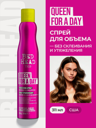 Изображение товара TIGI Bed Head Superstar Queen for a Day - Спрей для придания объема волосам 311 мл