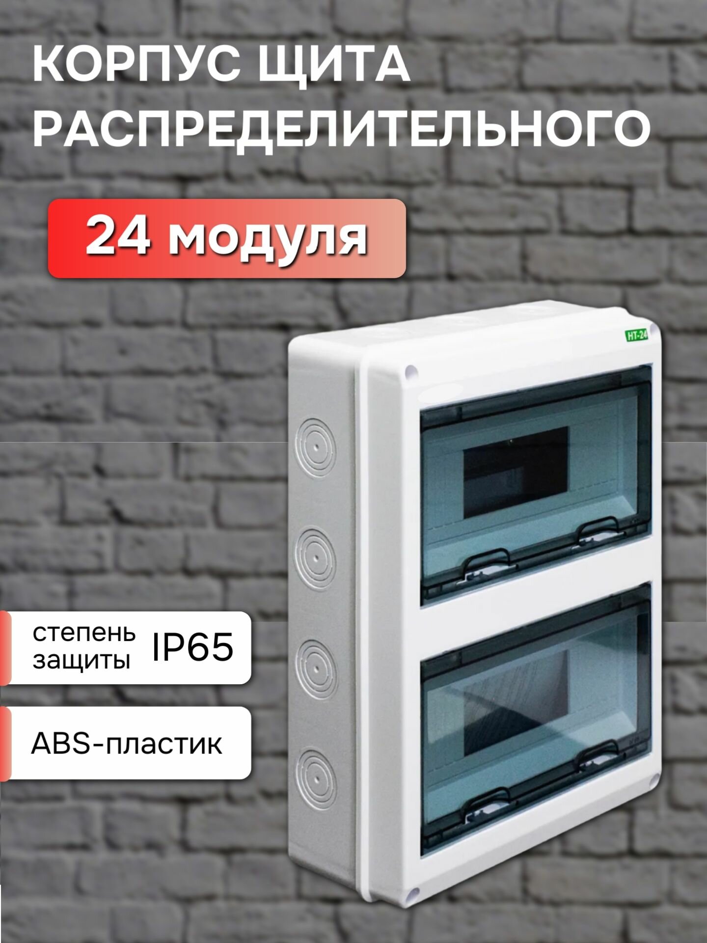 Корпус пластиковый навесной 24 модуля IP65