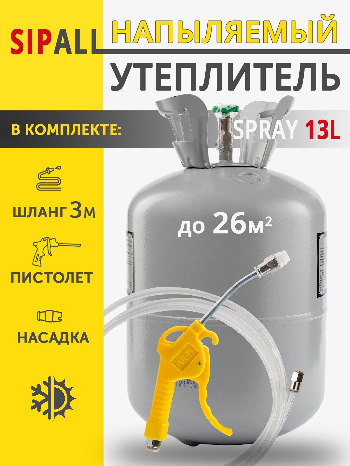 Утеплитель SIPALL SPRAY, напыляемый, пенополиуретан, 13 литров